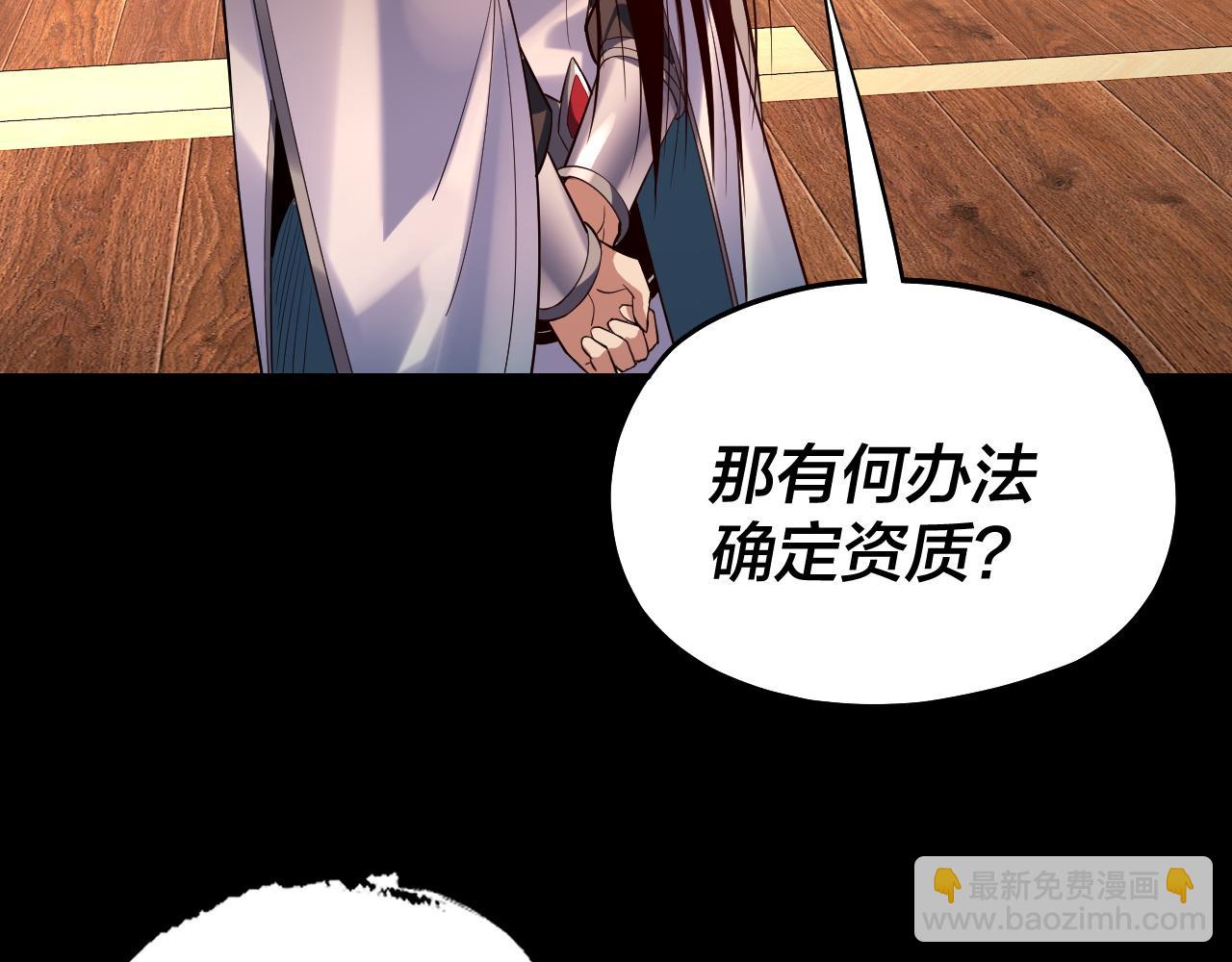 我！天命大反派（隔週雙更） - 第164話 我們不是主角團？(1/3) - 6