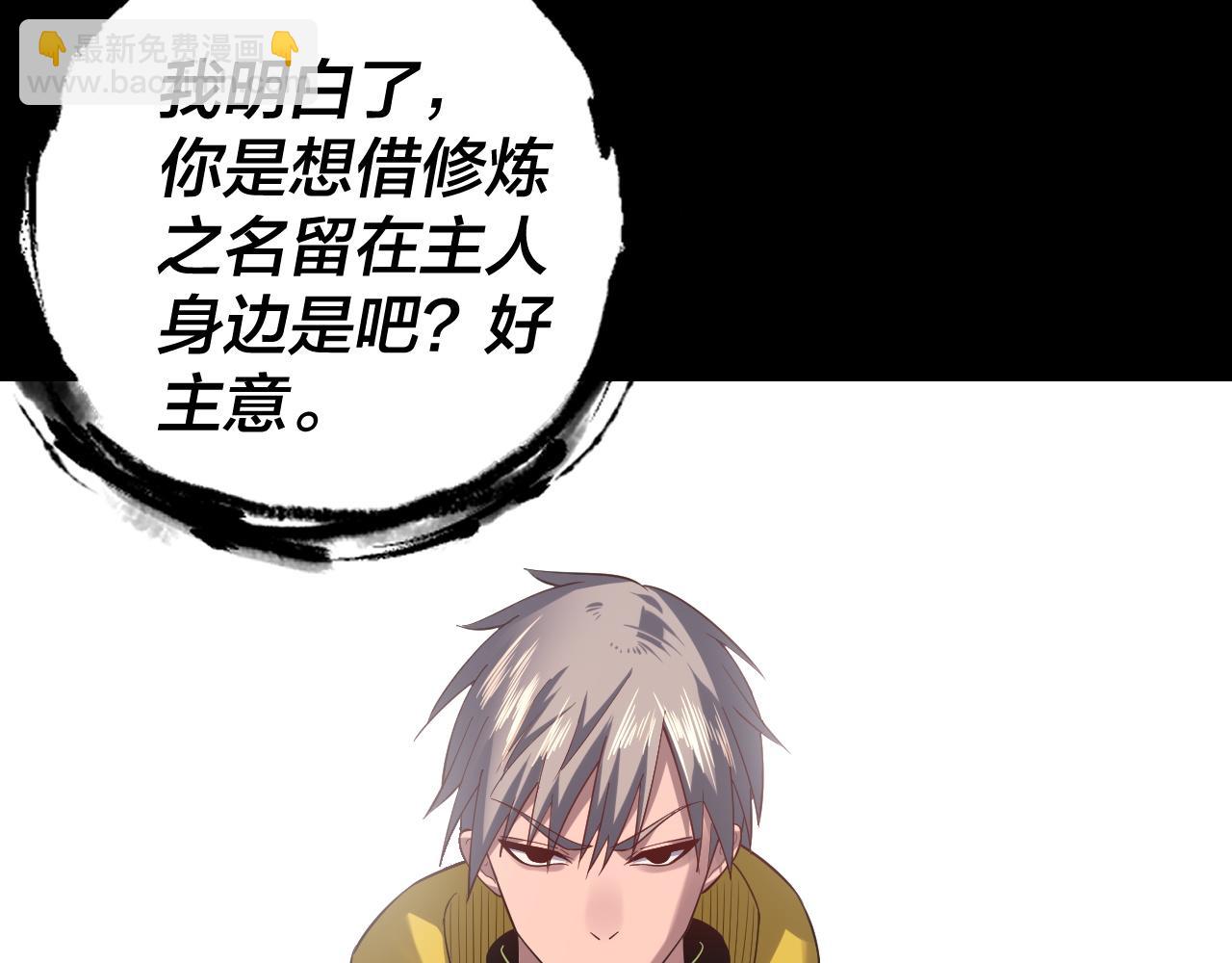 我！天命大反派（隔週雙更） - 第164話 我們不是主角團？(1/3) - 7