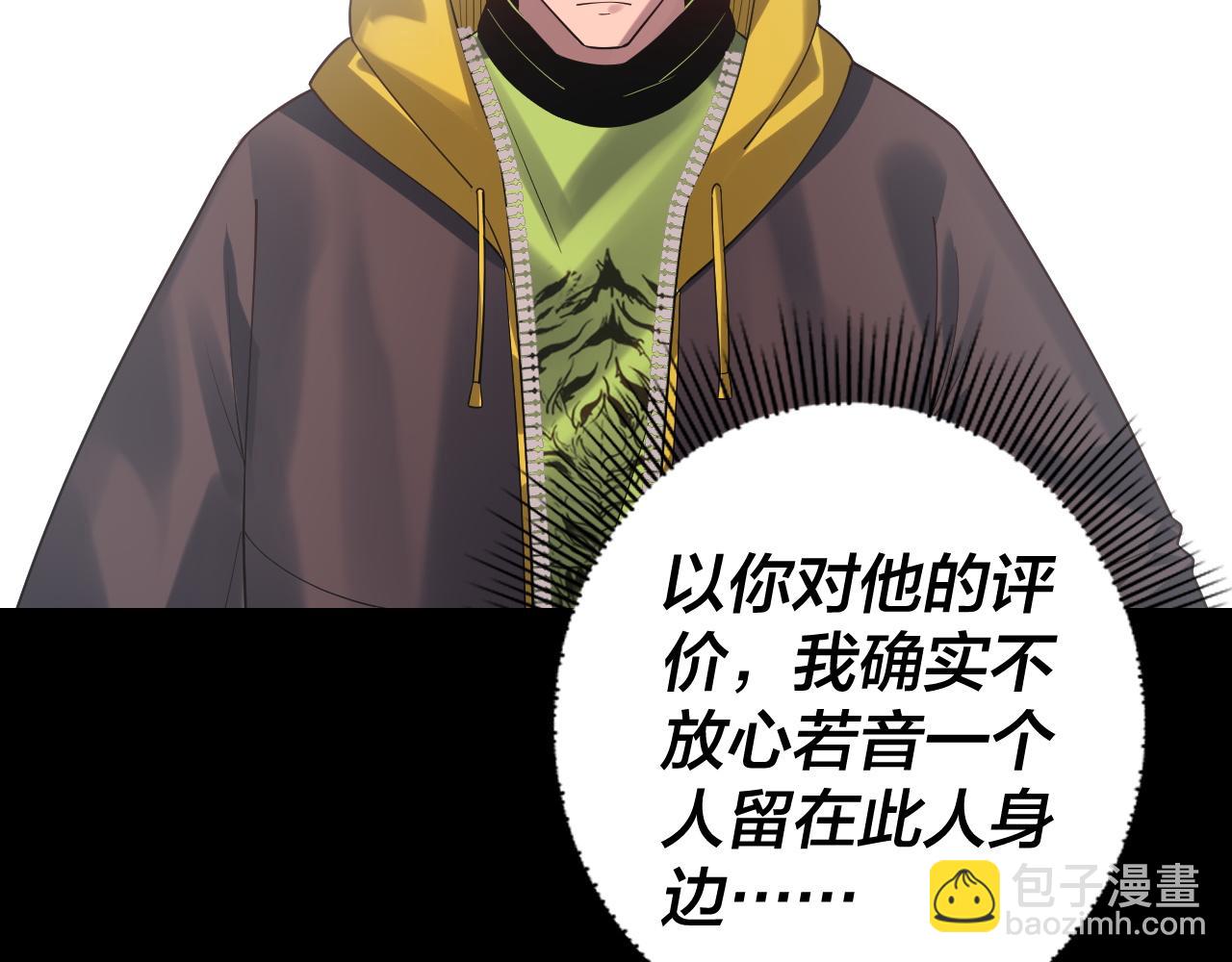 我！天命大反派（隔週雙更） - 第164話 我們不是主角團？(1/3) - 8