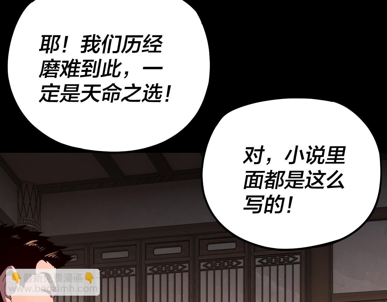 我！天命大反派（隔週雙更） - 第164話 我們不是主角團？(1/3) - 3