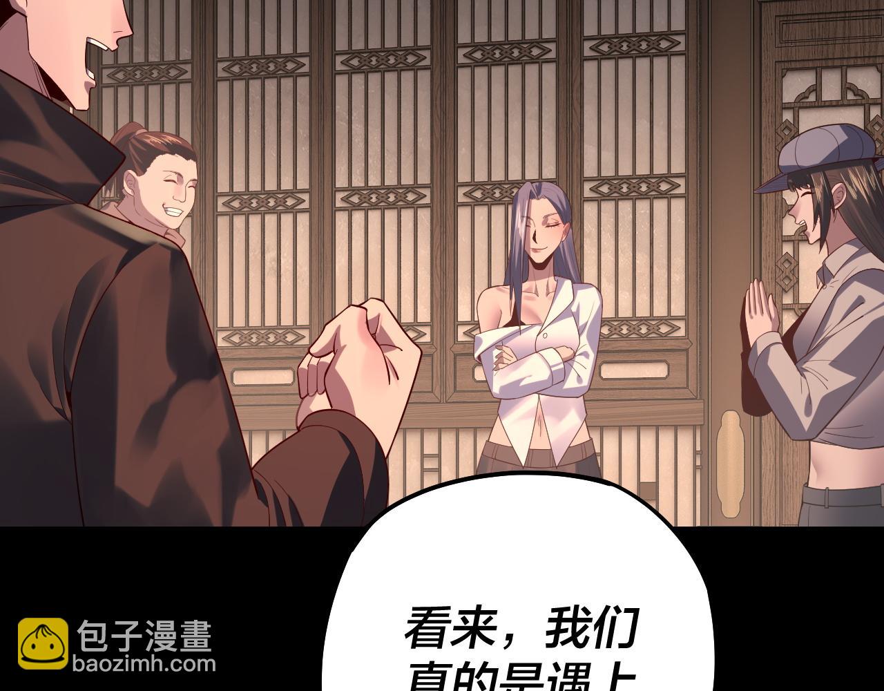 我！天命大反派（隔週雙更） - 第164話 我們不是主角團？(1/3) - 4