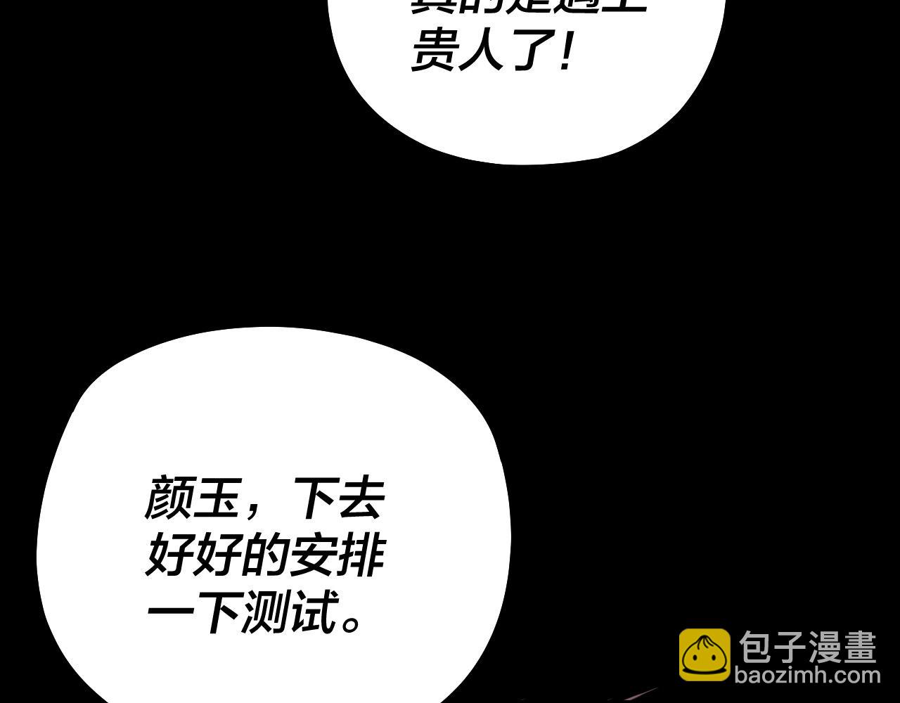我！天命大反派（隔週雙更） - 第164話 我們不是主角團？(1/3) - 5
