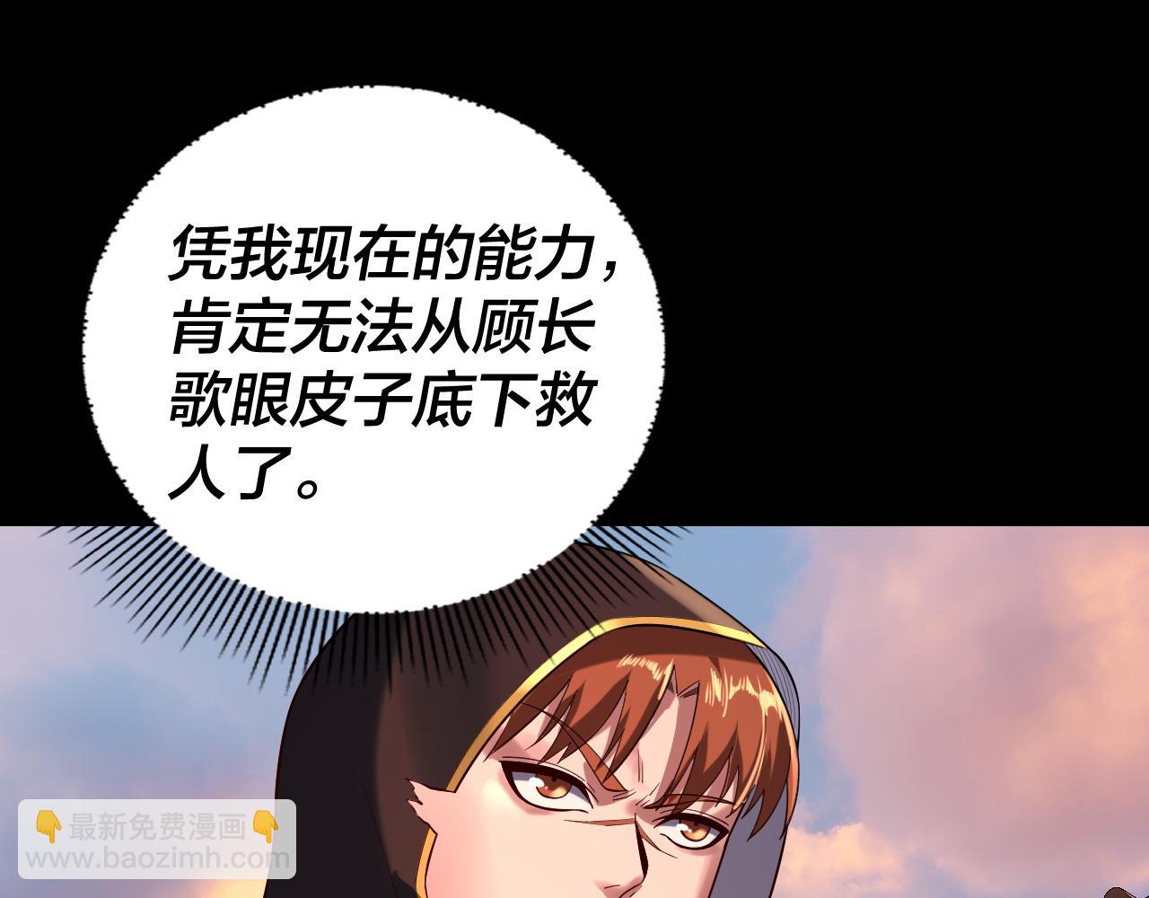 我！天命大反派（隔週雙更） - 第164話 我們不是主角團？(1/3) - 5