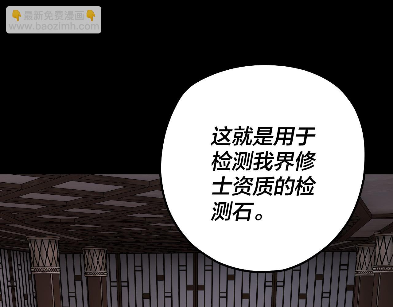 我！天命大反派（隔週雙更） - 第164話 我們不是主角團？(1/3) - 1