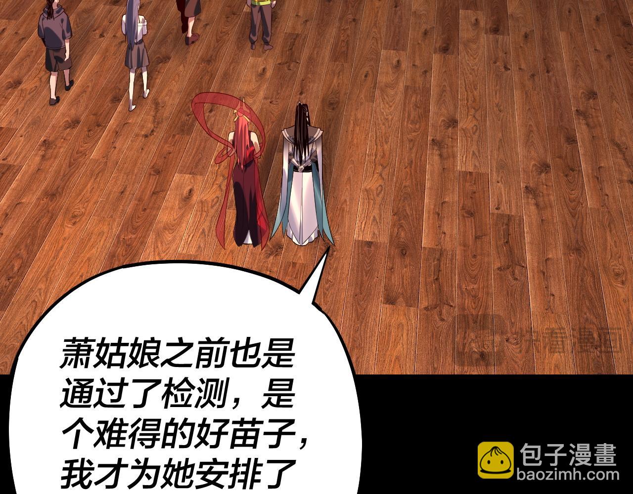 我！天命大反派（隔週雙更） - 第164話 我們不是主角團？(2/3) - 5