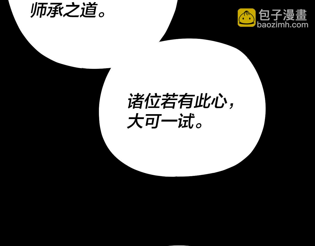 我！天命大反派（隔週雙更） - 第164話 我們不是主角團？(2/3) - 6