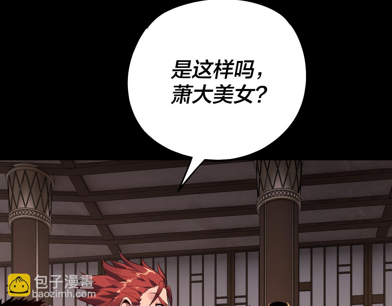 我！天命大反派（隔週雙更） - 第164話 我們不是主角團？(2/3) - 7