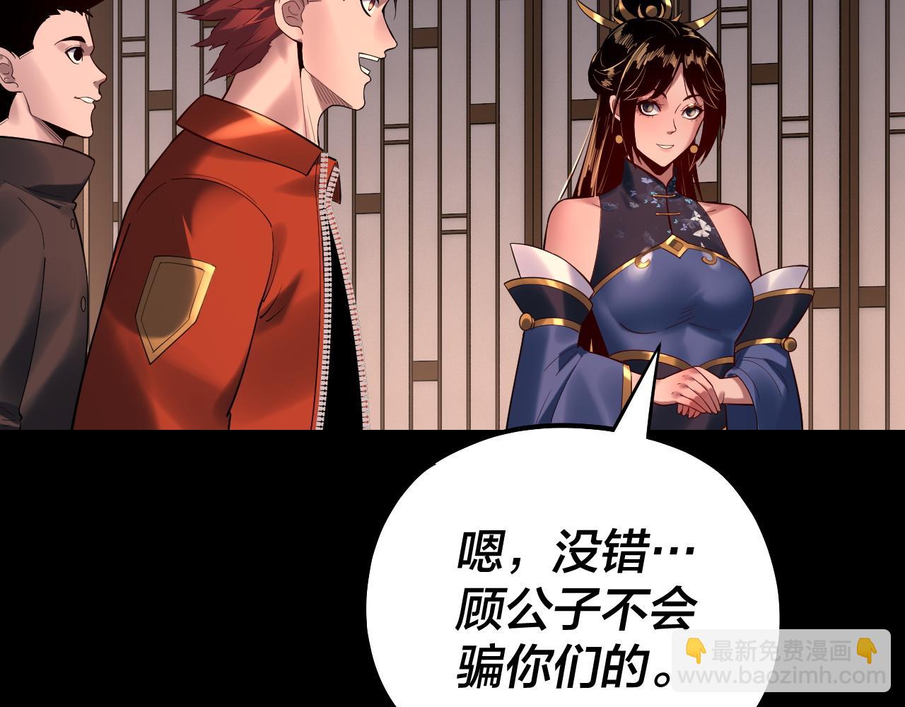 我！天命大反派（隔週雙更） - 第164話 我們不是主角團？(2/3) - 8