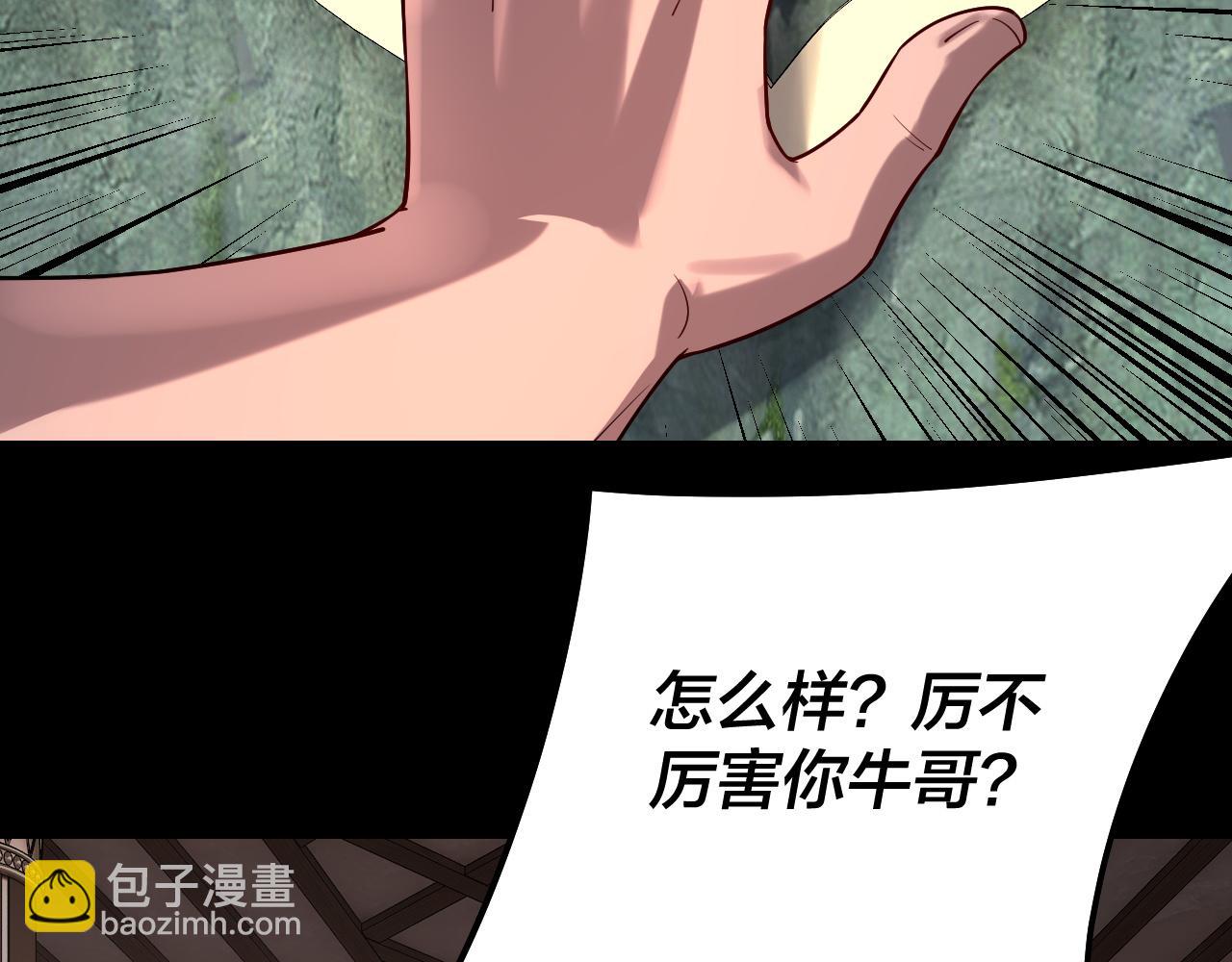 我！天命大反派（隔週雙更） - 第164話 我們不是主角團？(2/3) - 4