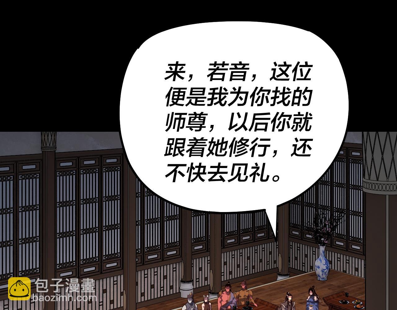 我！天命大反派（隔週雙更） - 第164話 我們不是主角團？(1/3) - 6
