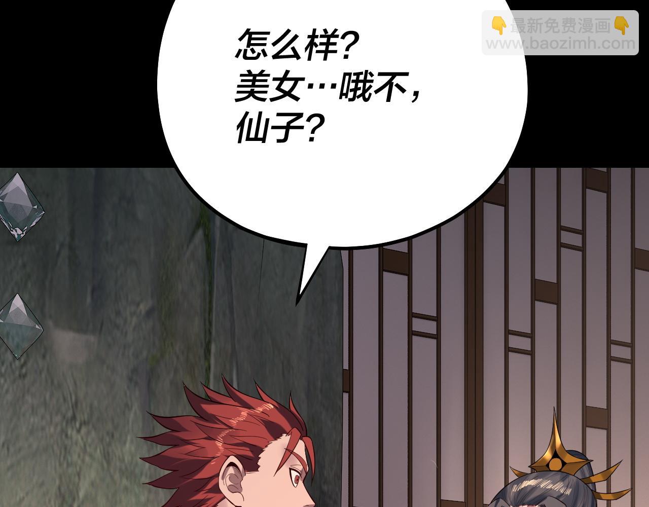 我！天命大反派（隔週雙更） - 第164話 我們不是主角團？(2/3) - 7