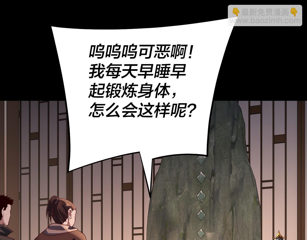 我！天命大反派（隔週雙更） - 第164話 我們不是主角團？(2/3) - 3