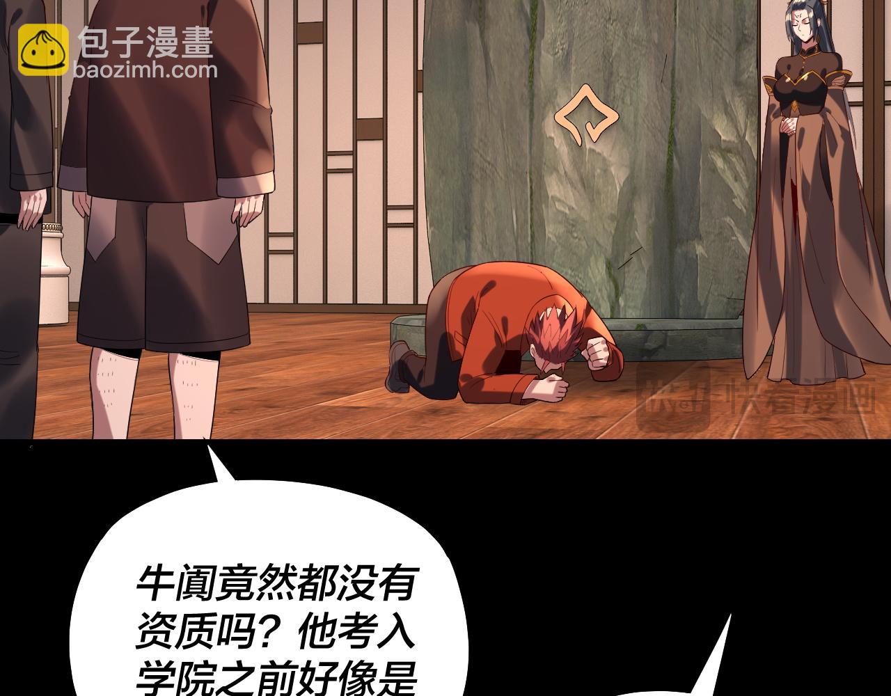 我！天命大反派（隔週雙更） - 第164話 我們不是主角團？(2/3) - 4