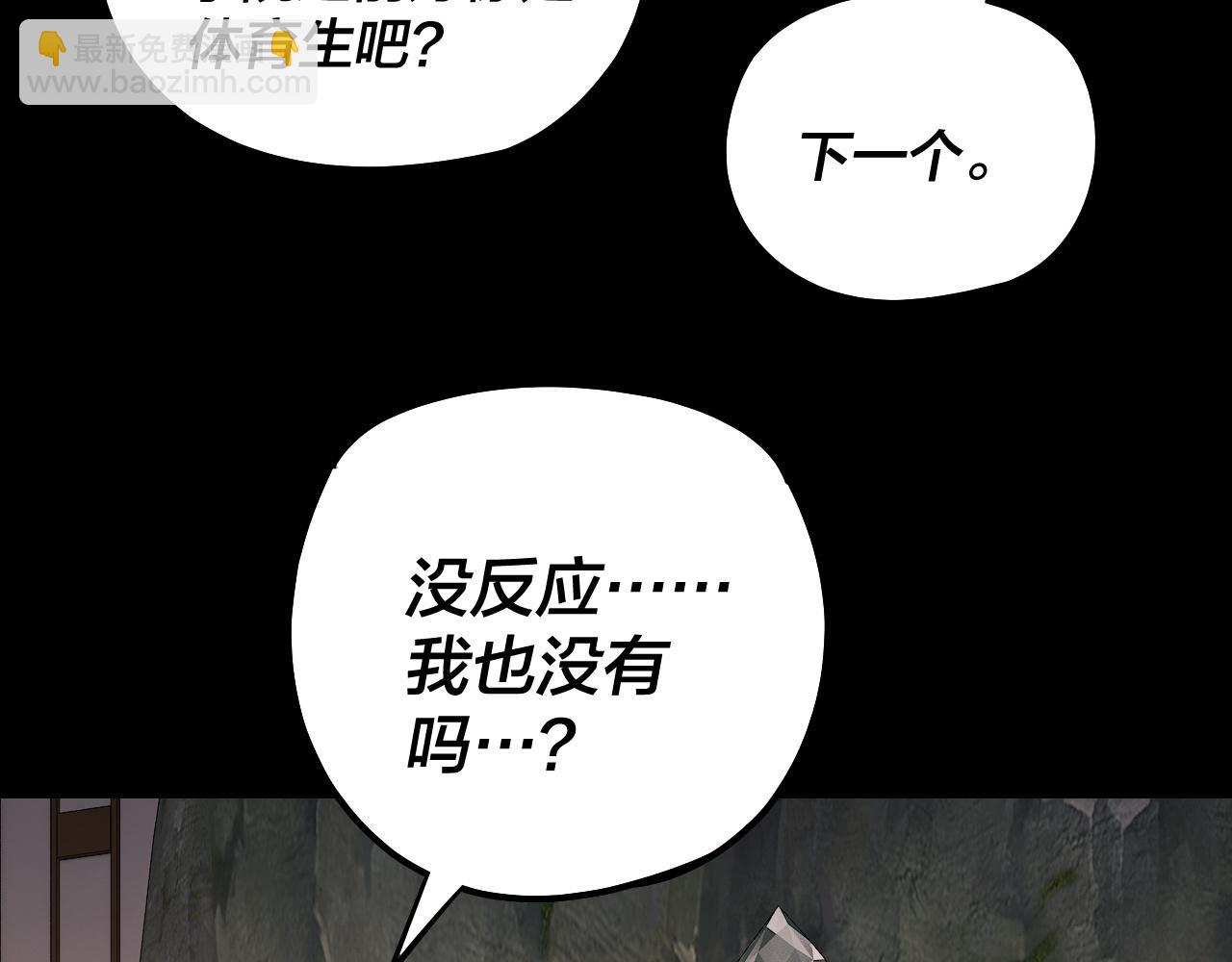 我！天命大反派（隔週雙更） - 第164話 我們不是主角團？(2/3) - 5