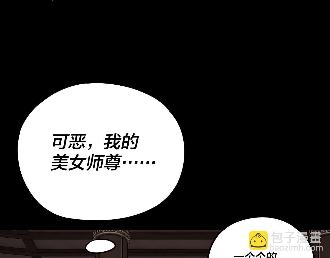 我！天命大反派（隔週雙更） - 第164話 我們不是主角團？(2/3) - 2