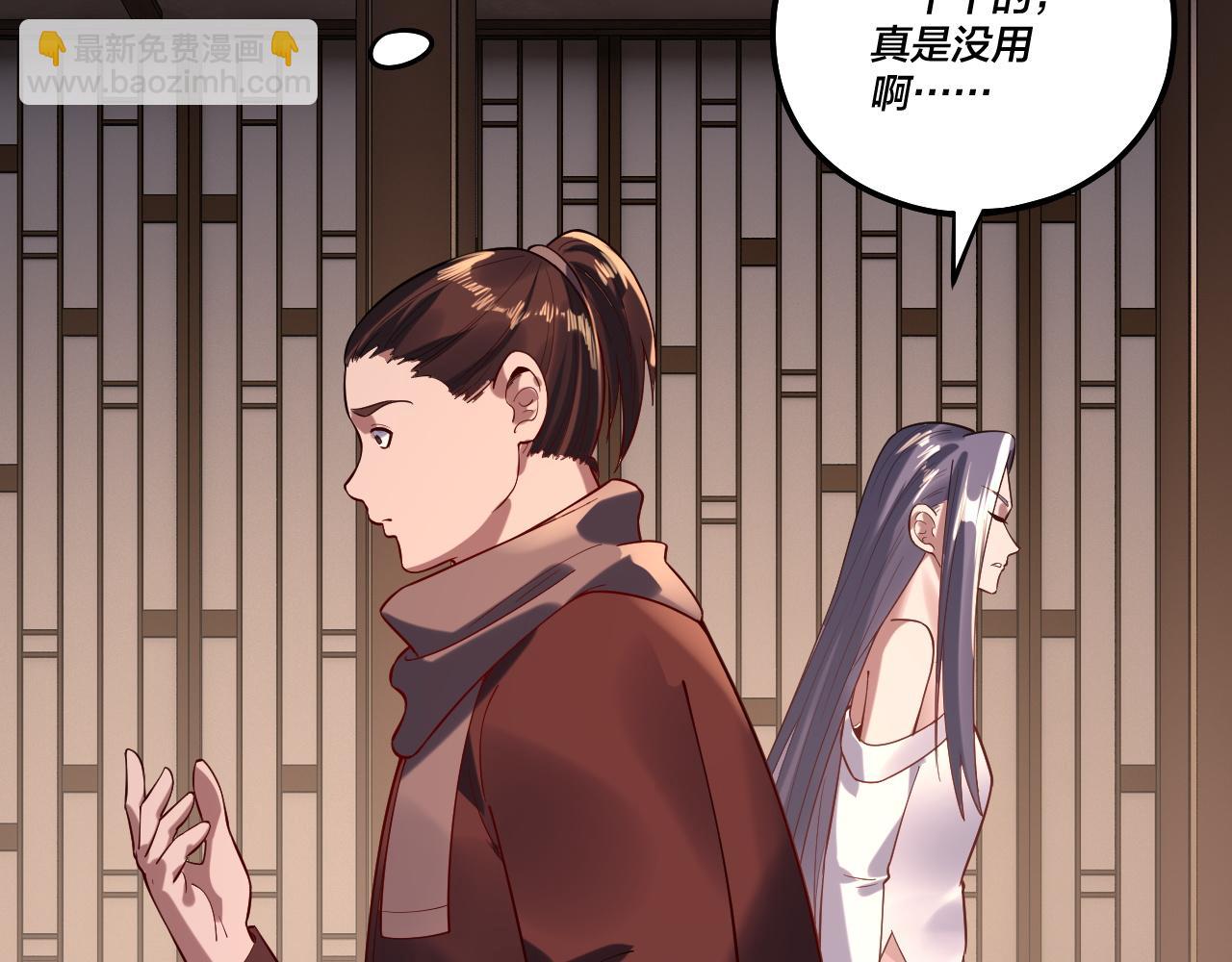 我！天命大反派（隔週雙更） - 第164話 我們不是主角團？(2/3) - 3