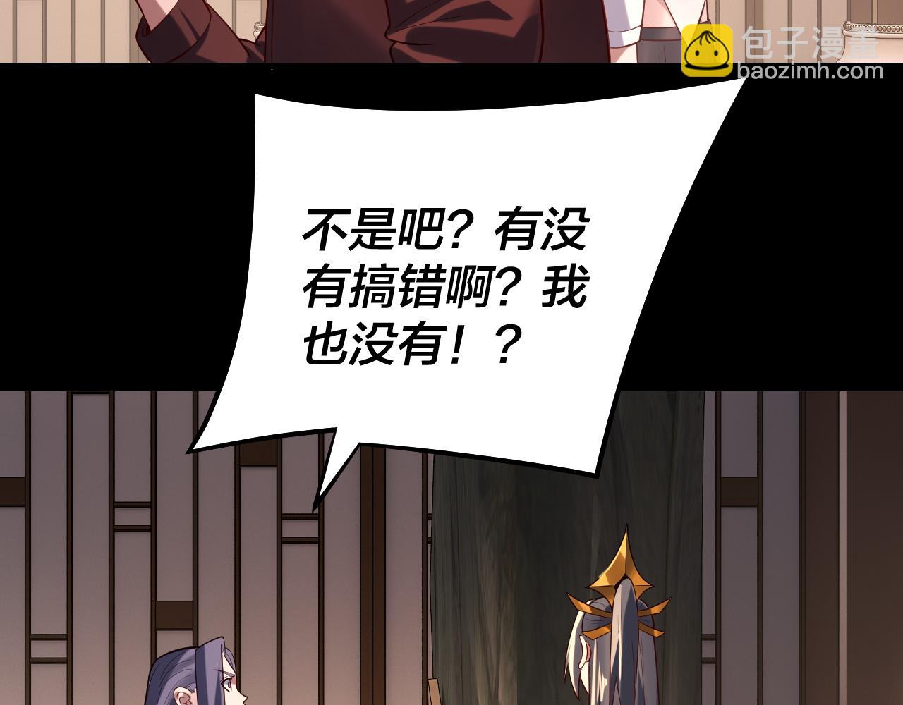 我！天命大反派（隔週雙更） - 第164話 我們不是主角團？(2/3) - 4