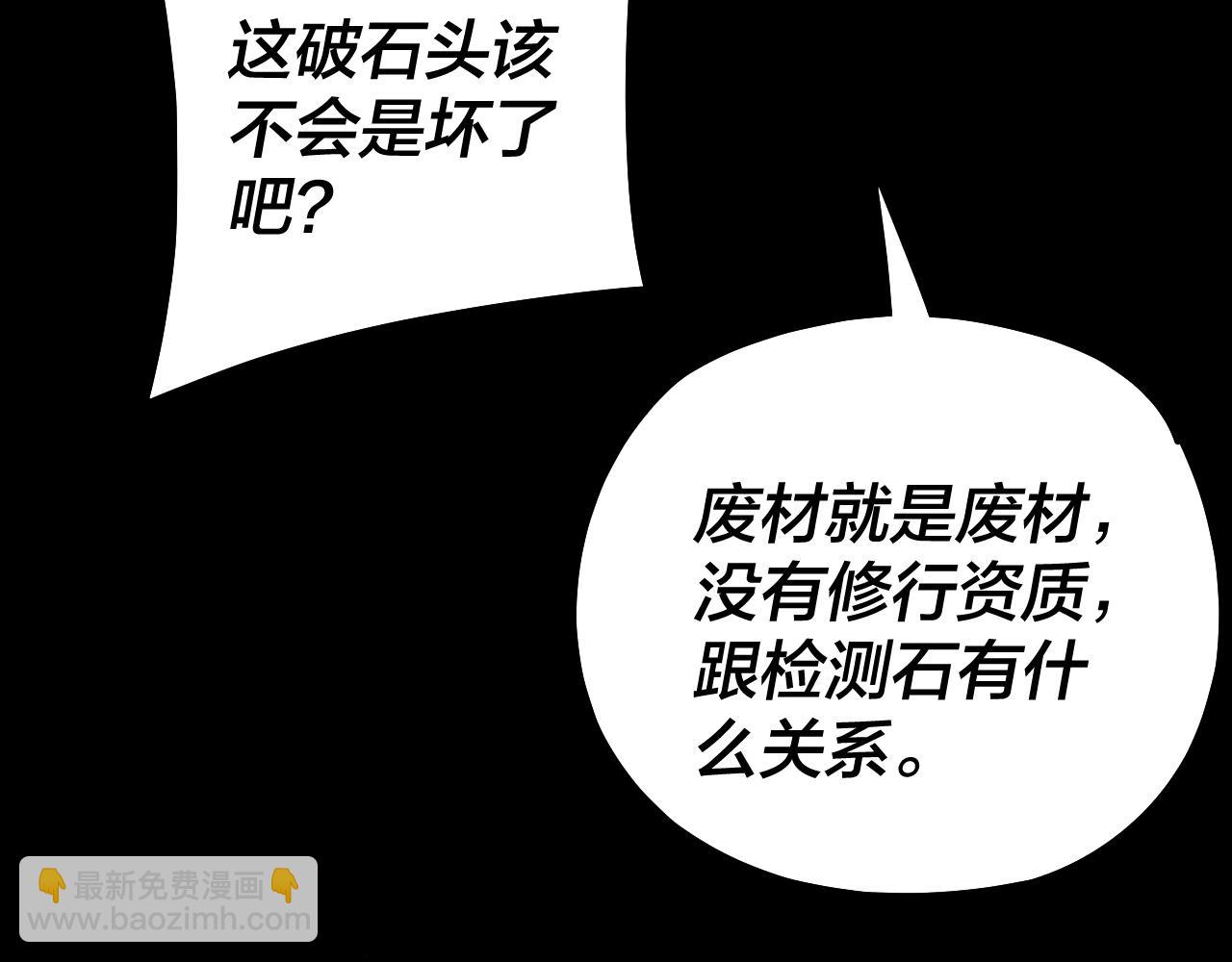 我！天命大反派（隔週雙更） - 第164話 我們不是主角團？(2/3) - 6