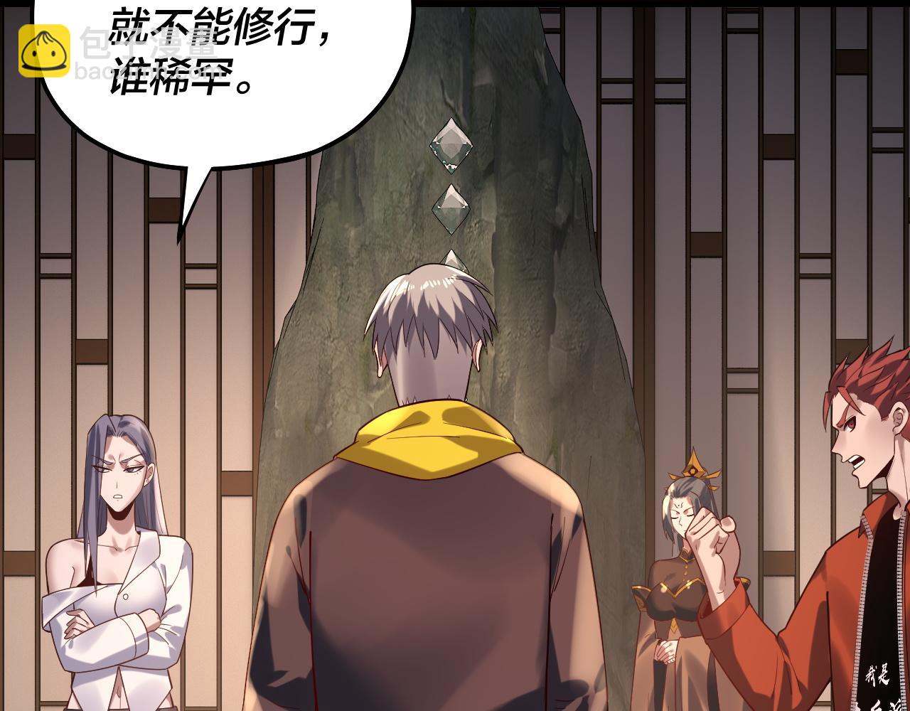 我！天命大反派（隔週雙更） - 第164話 我們不是主角團？(2/3) - 1