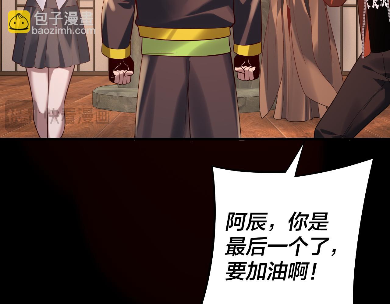 我！天命大反派（隔週雙更） - 第164話 我們不是主角團？(2/3) - 2