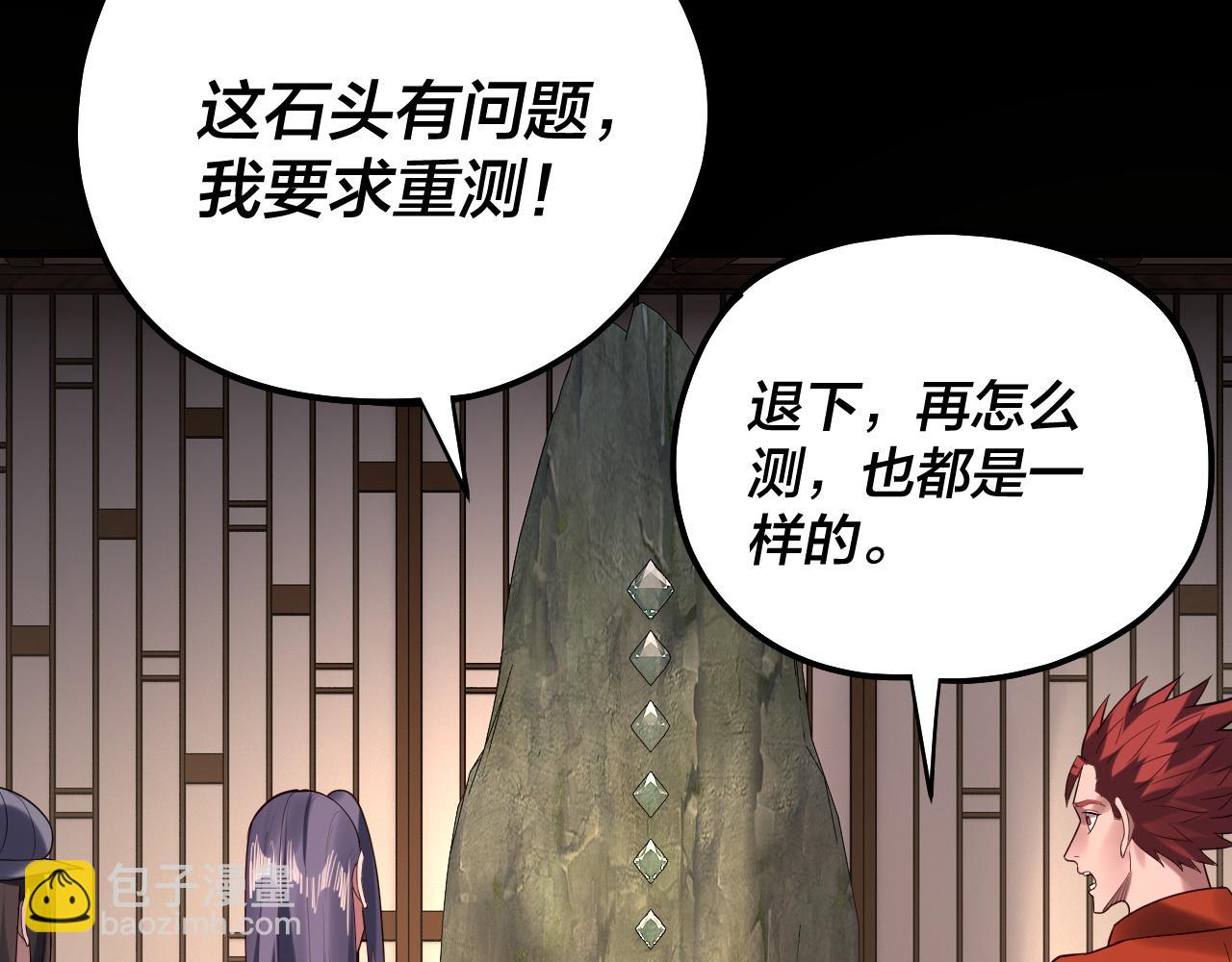 我！天命大反派（隔週雙更） - 第164話 我們不是主角團？(2/3) - 2