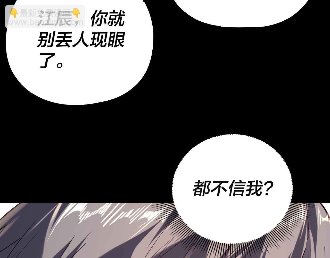 我！天命大反派（隔週雙更） - 第164話 我們不是主角團？(2/3) - 4