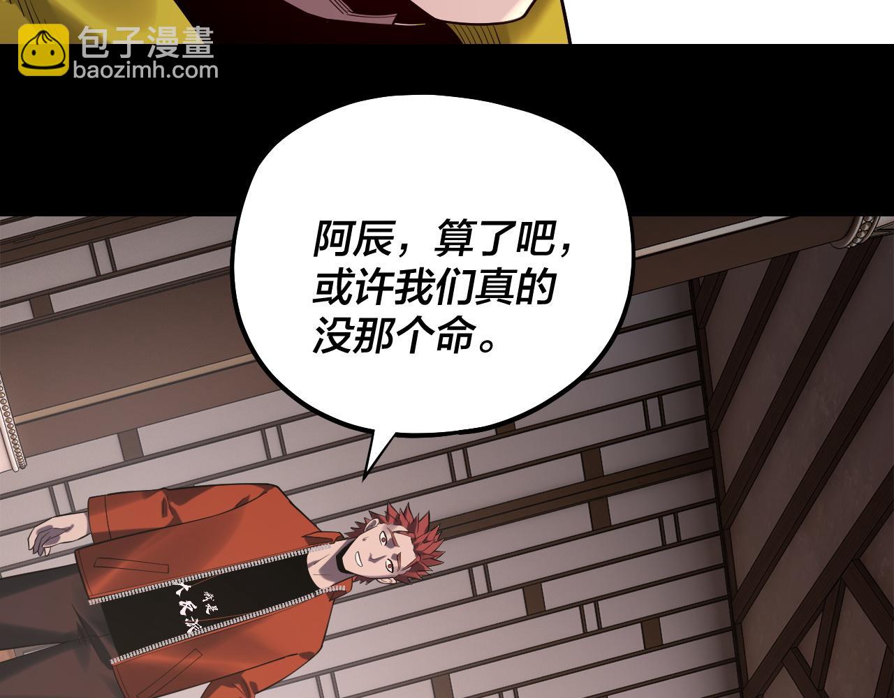 我！天命大反派（隔週雙更） - 第164話 我們不是主角團？(2/3) - 6