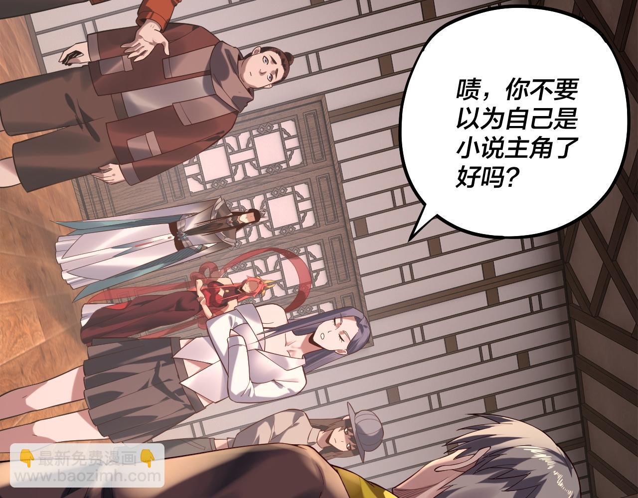 我！天命大反派（隔週雙更） - 第164話 我們不是主角團？(2/3) - 7