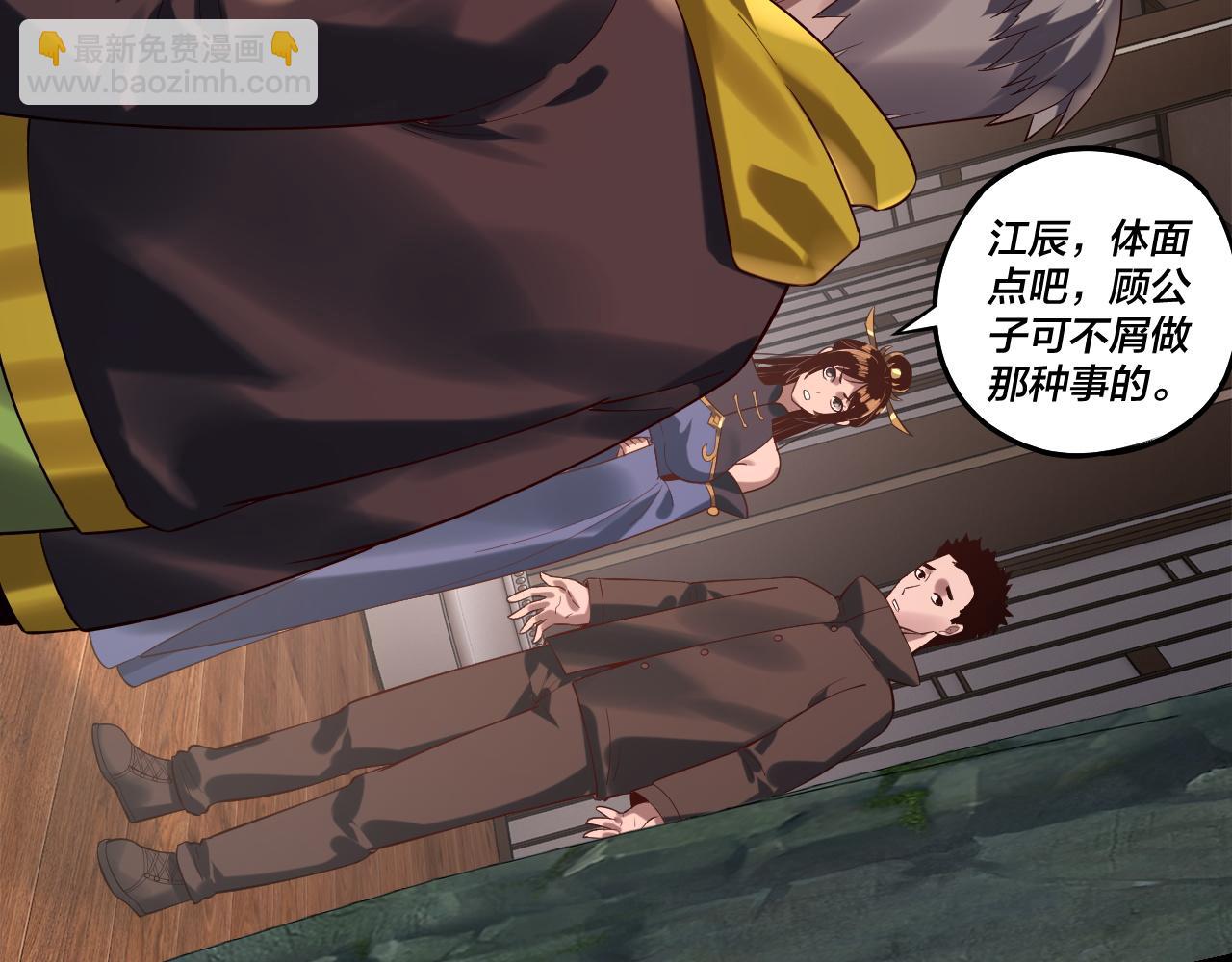 我！天命大反派（隔週雙更） - 第164話 我們不是主角團？(2/3) - 8