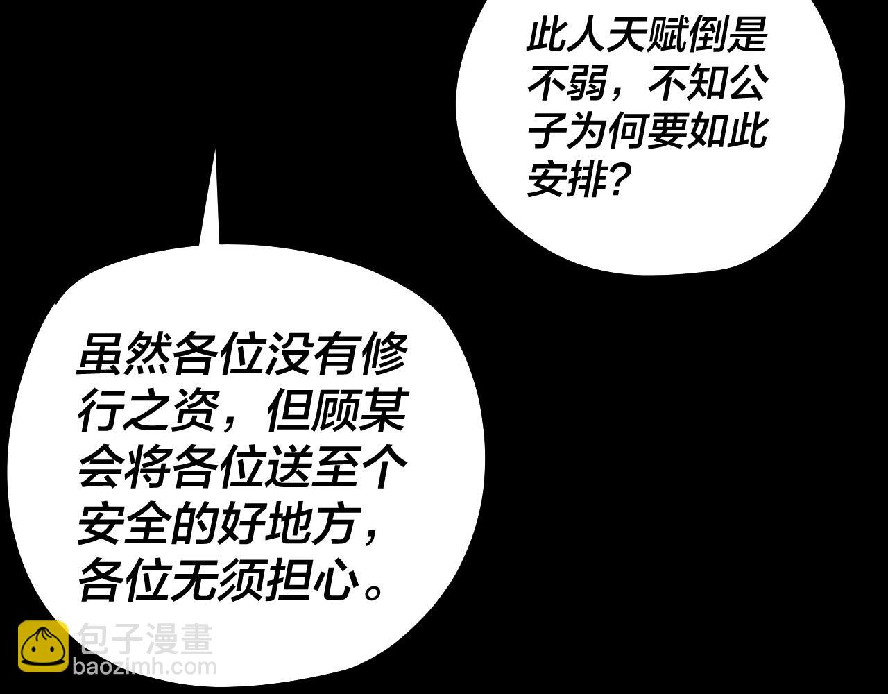 我！天命大反派（隔週雙更） - 第164話 我們不是主角團？(2/3) - 4