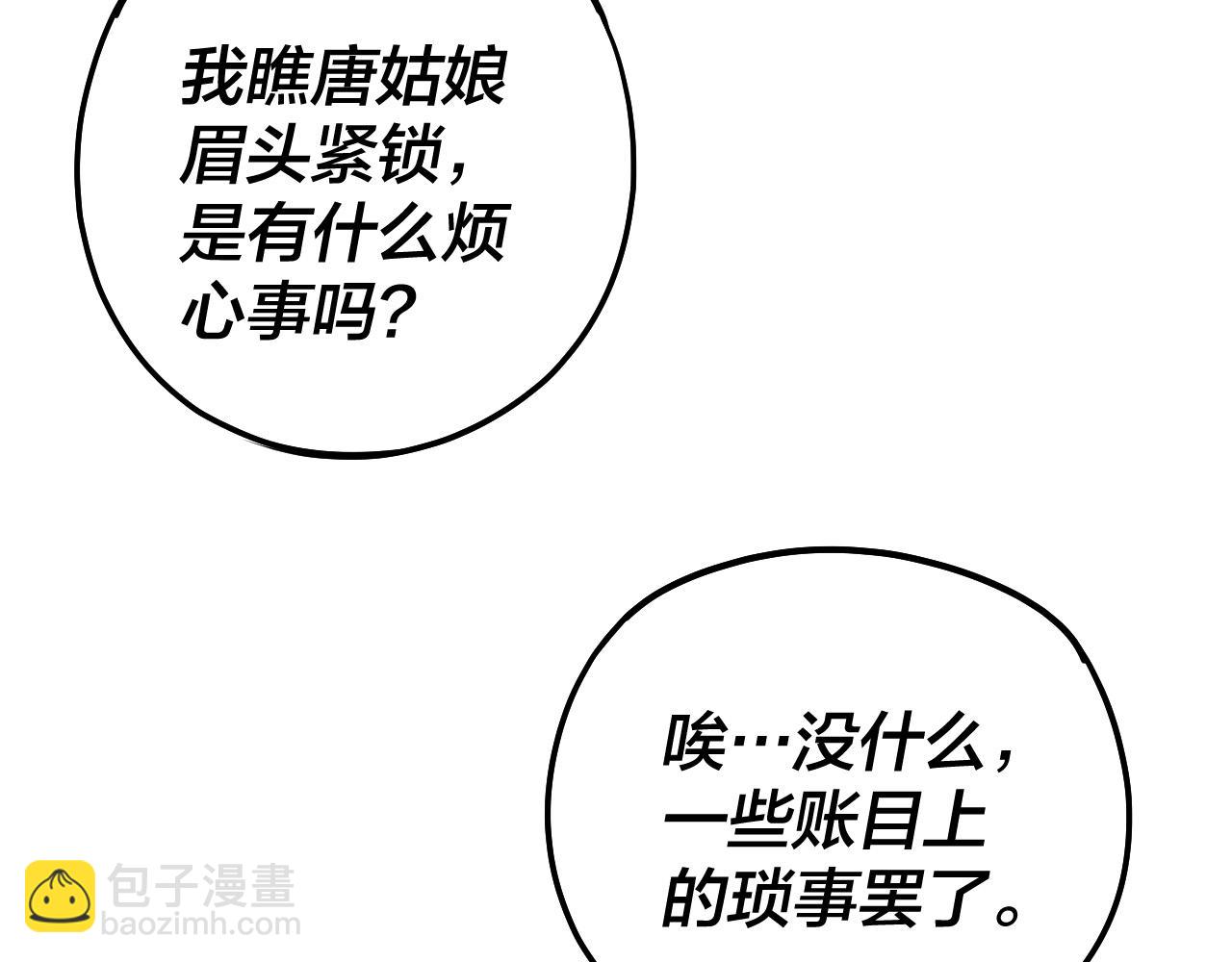 我！天命大反派（隔週雙更） - 第166話 開戰！(1/3) - 3