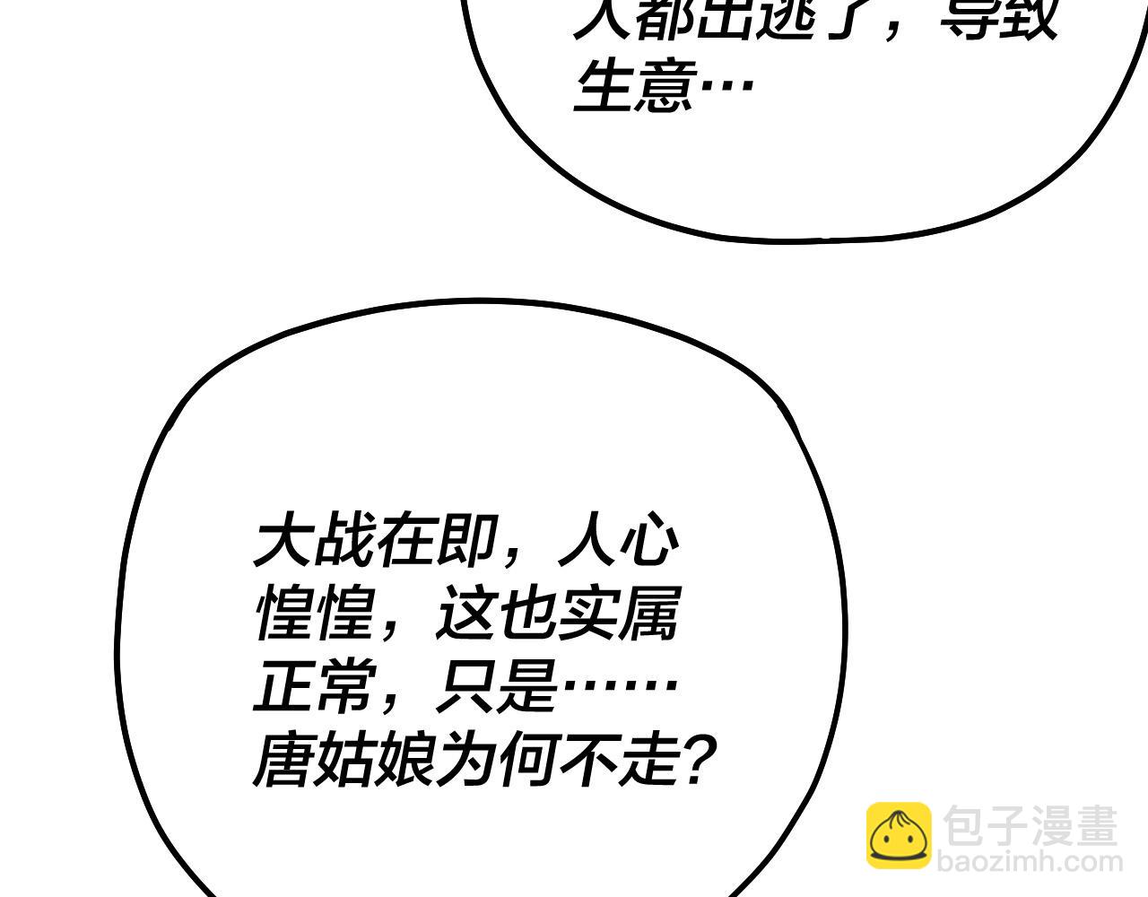 我！天命大反派（隔週雙更） - 第166話 開戰！(1/3) - 6