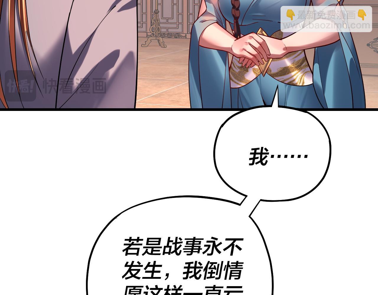 我！天命大反派（隔週雙更） - 第166話 開戰！(1/3) - 8