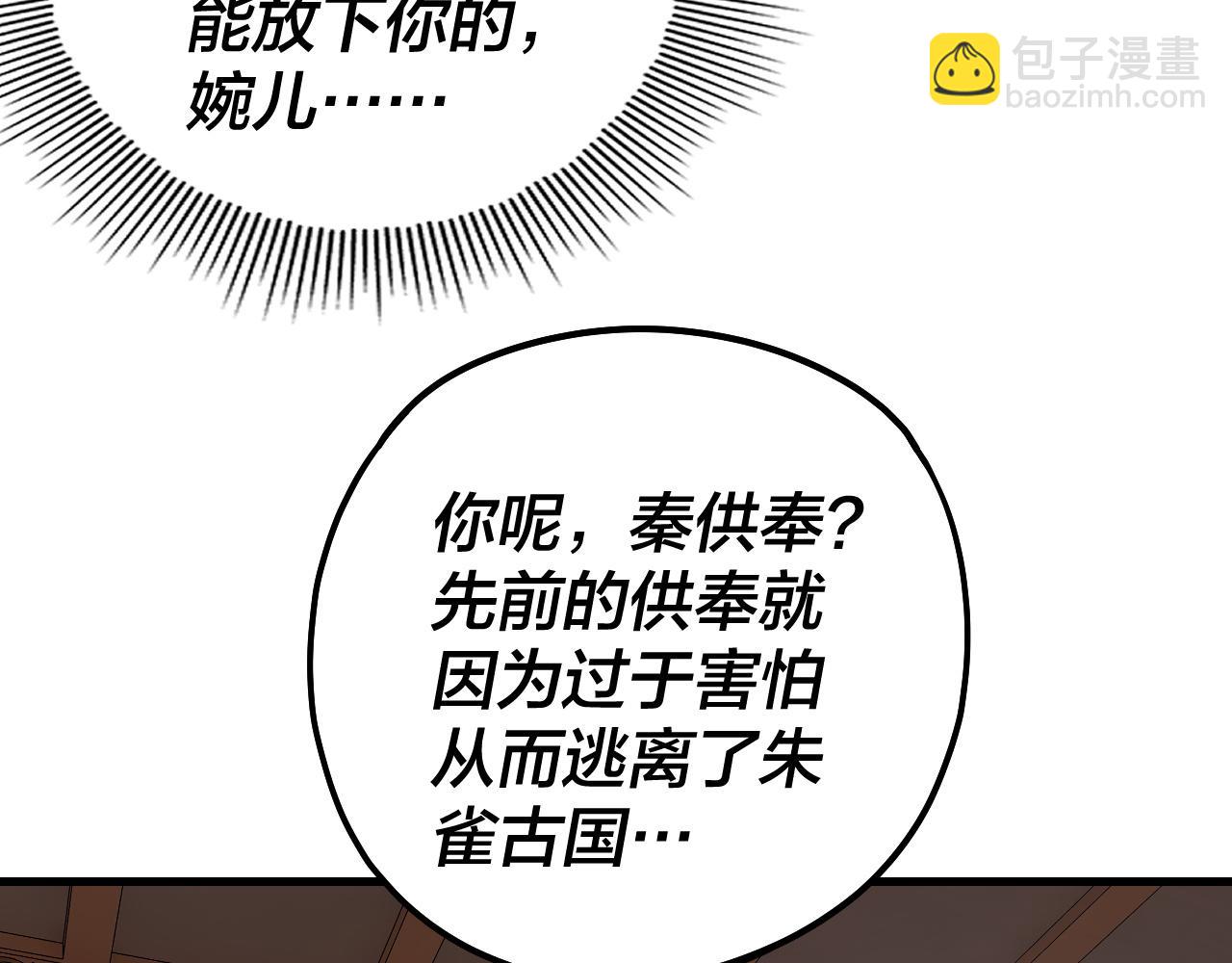 我！天命大反派（隔週雙更） - 第166話 開戰！(1/3) - 3