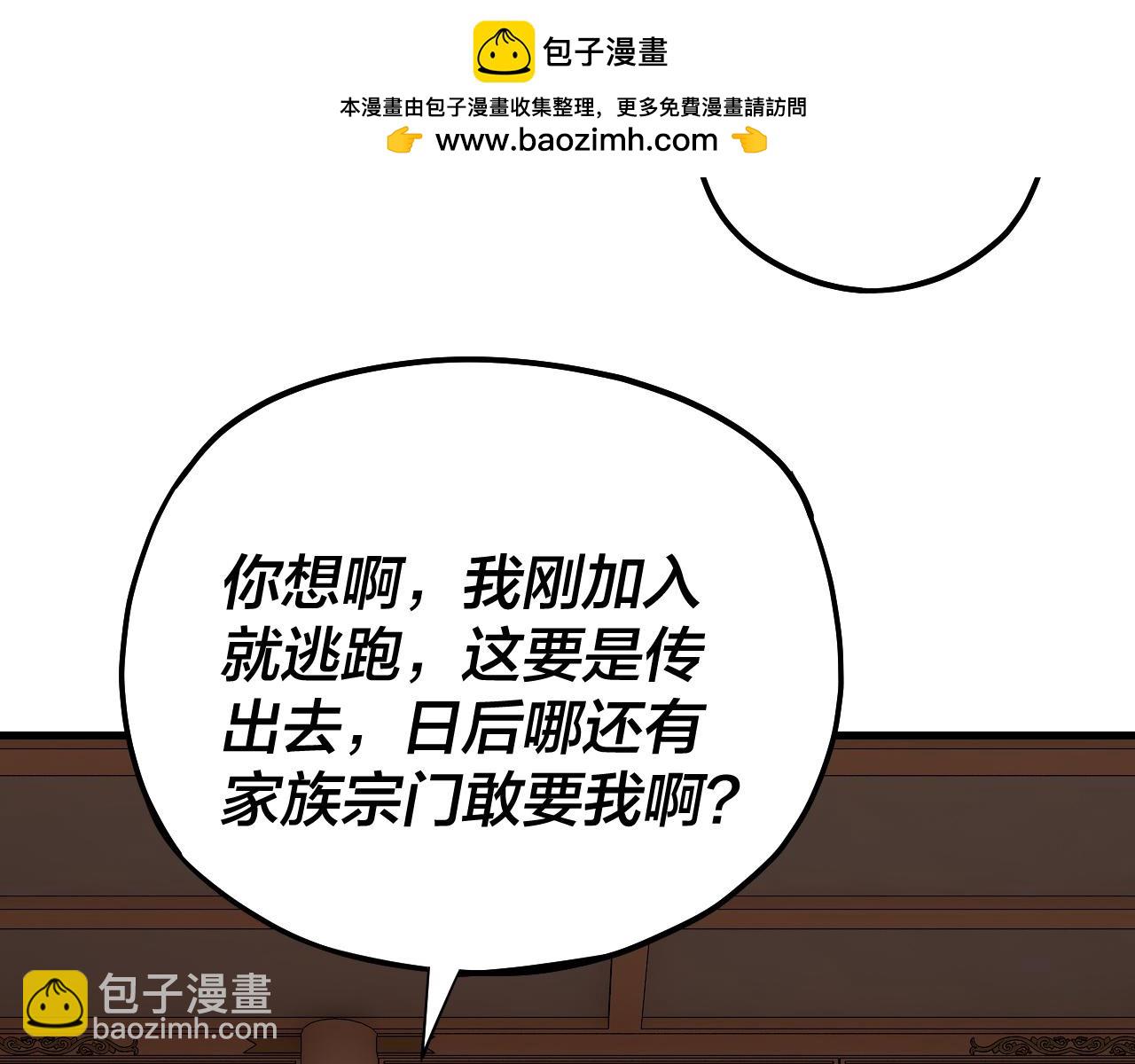 我！天命大反派（隔週雙更） - 第166話 開戰！(1/3) - 6