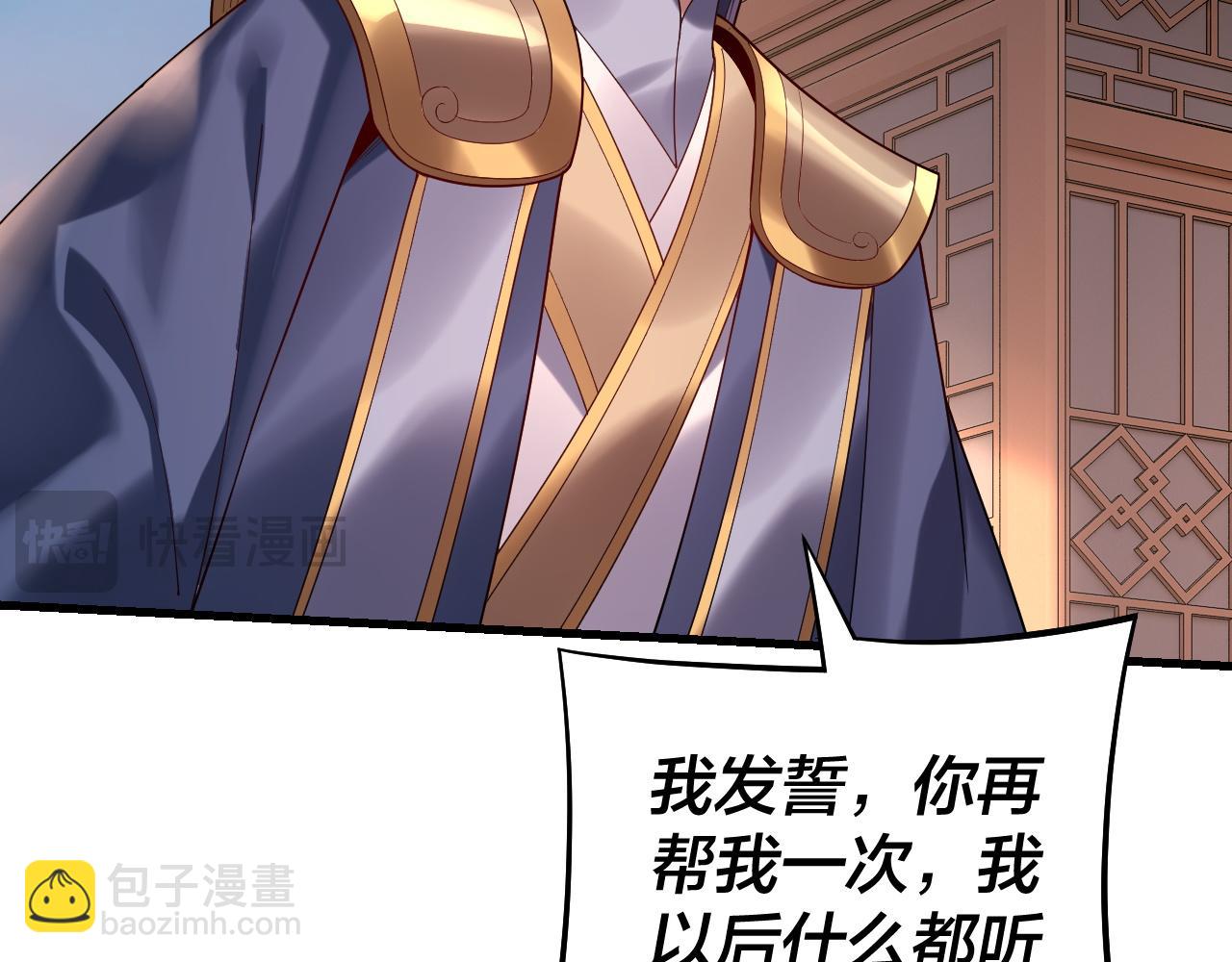 我！天命大反派（隔週雙更） - 第166話 開戰！(1/3) - 1