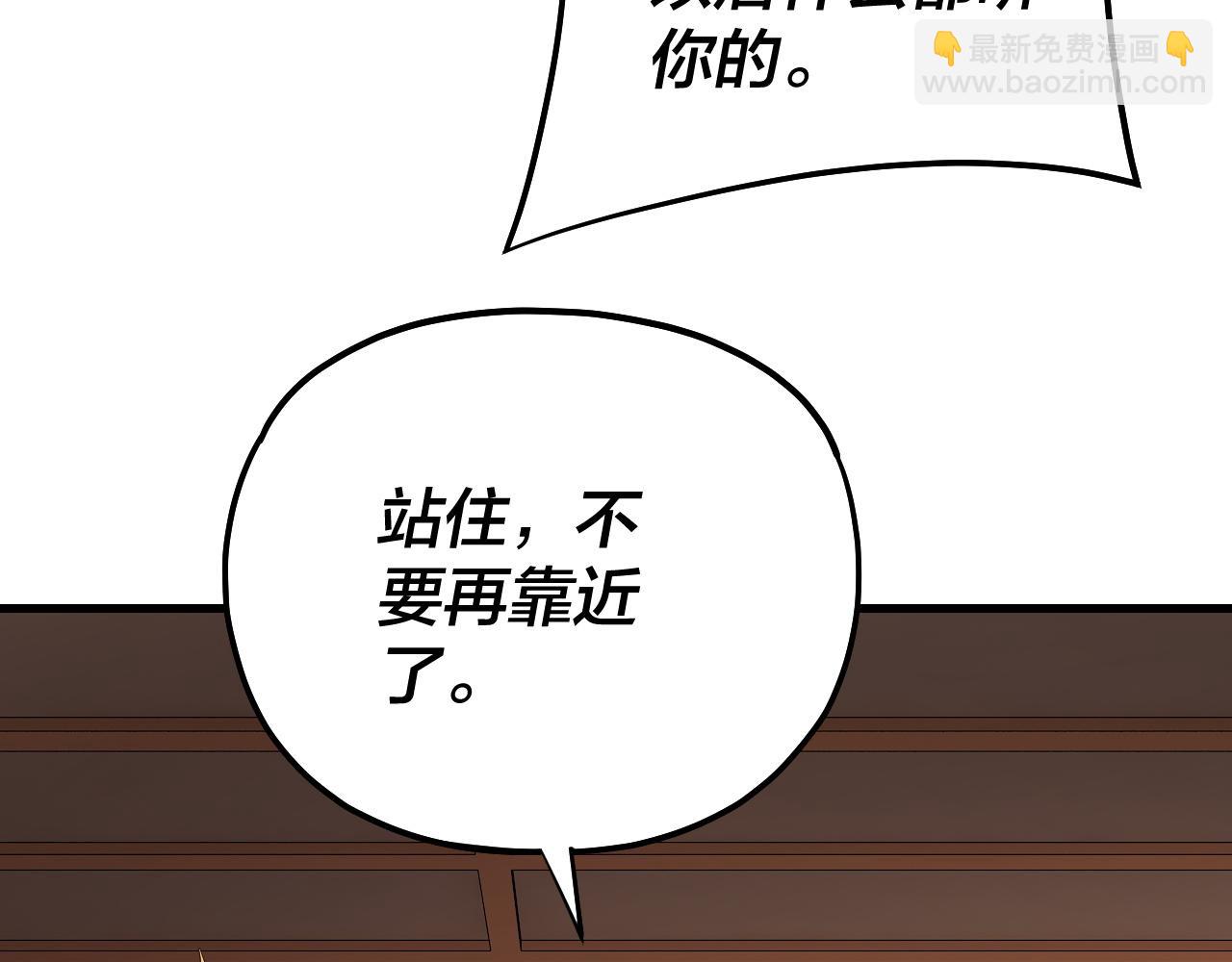 我！天命大反派（隔週雙更） - 第166話 開戰！(1/3) - 2