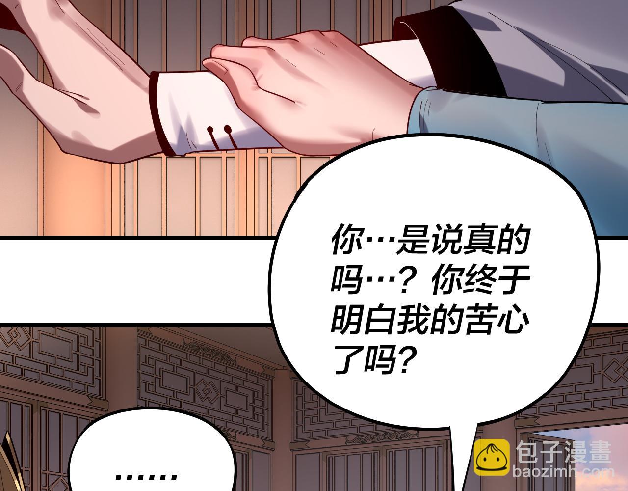 我！天命大反派（隔周双更） - 第166话 开战！(1/3) - 5