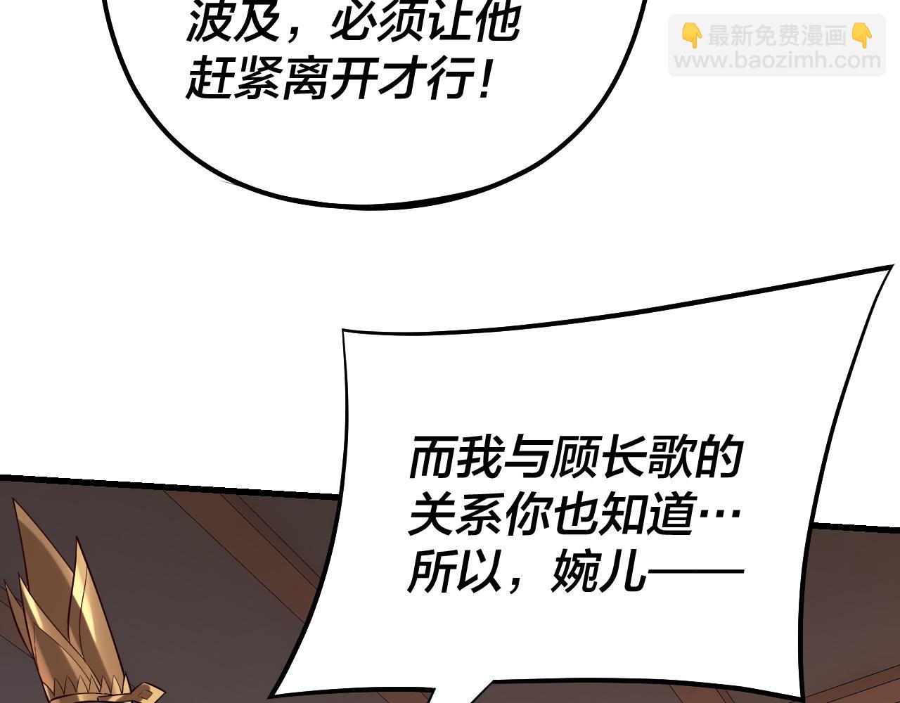 我！天命大反派（隔週雙更） - 第166話 開戰！(1/3) - 8