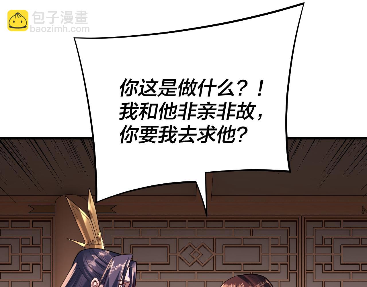 我！天命大反派（隔週雙更） - 第166話 開戰！(1/3) - 5