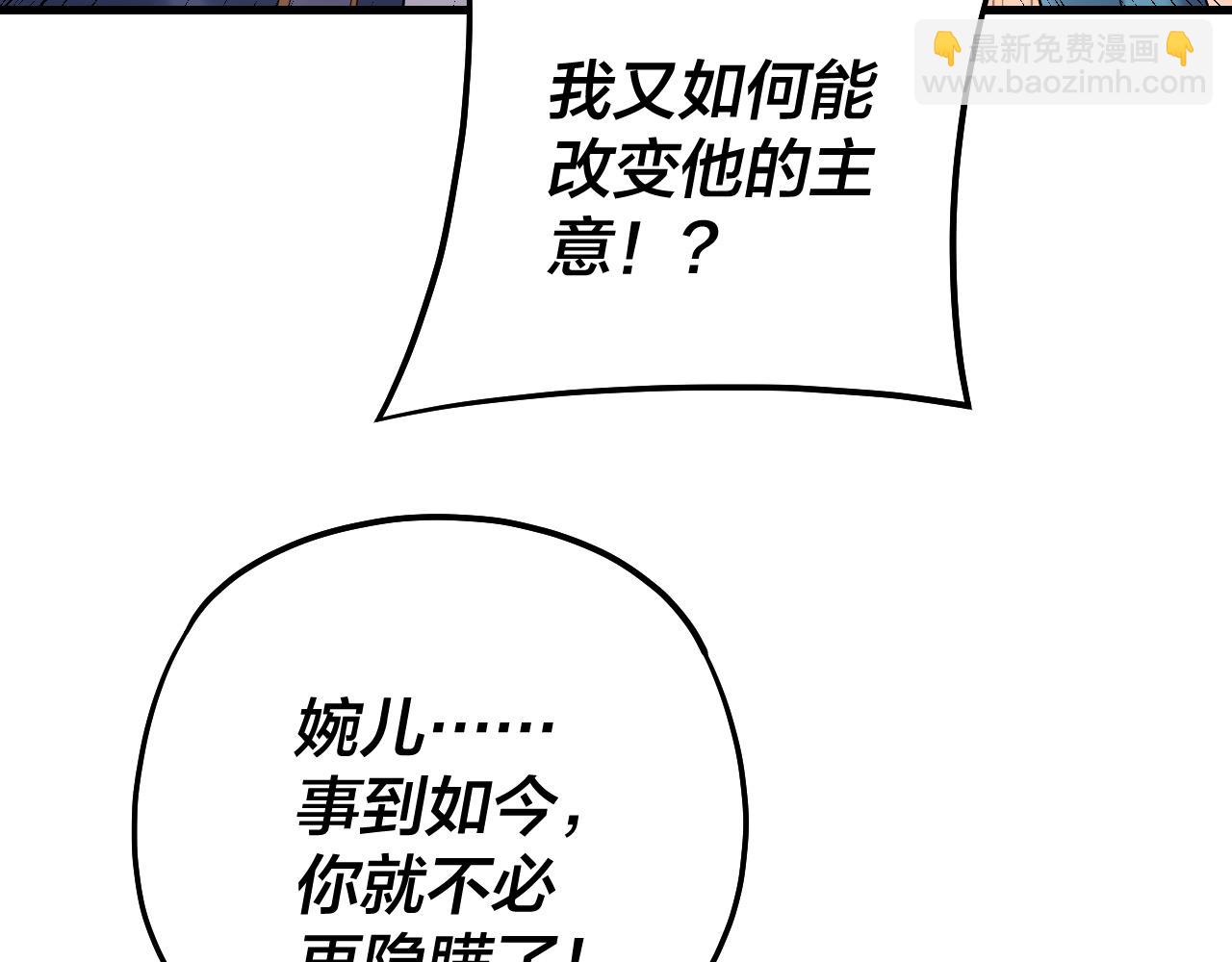 我！天命大反派（隔週雙更） - 第166話 開戰！(1/3) - 7