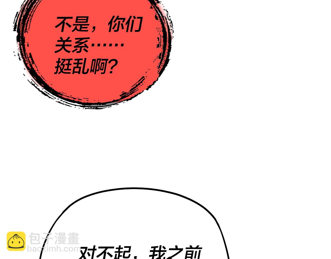 我！天命大反派（隔週雙更） - 第166話 開戰！(2/3) - 7