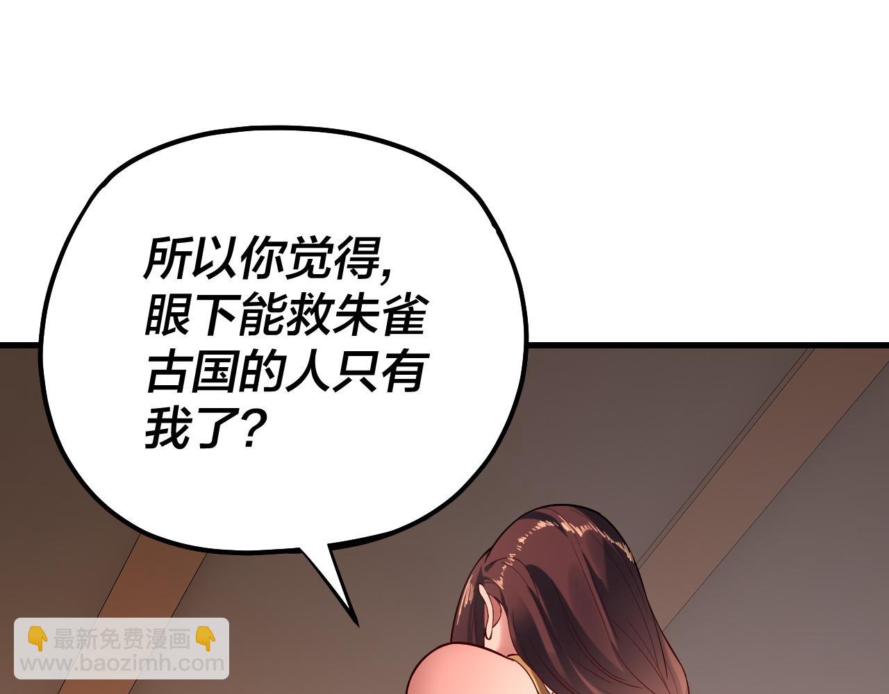 我！天命大反派（隔週雙更） - 第166話 開戰！(2/3) - 2