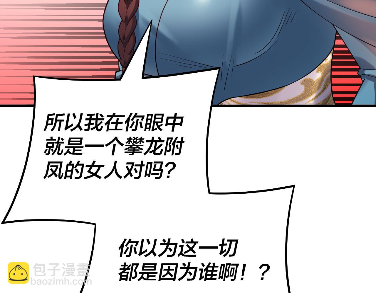 我！天命大反派（隔週雙更） - 第166話 開戰！(2/3) - 7