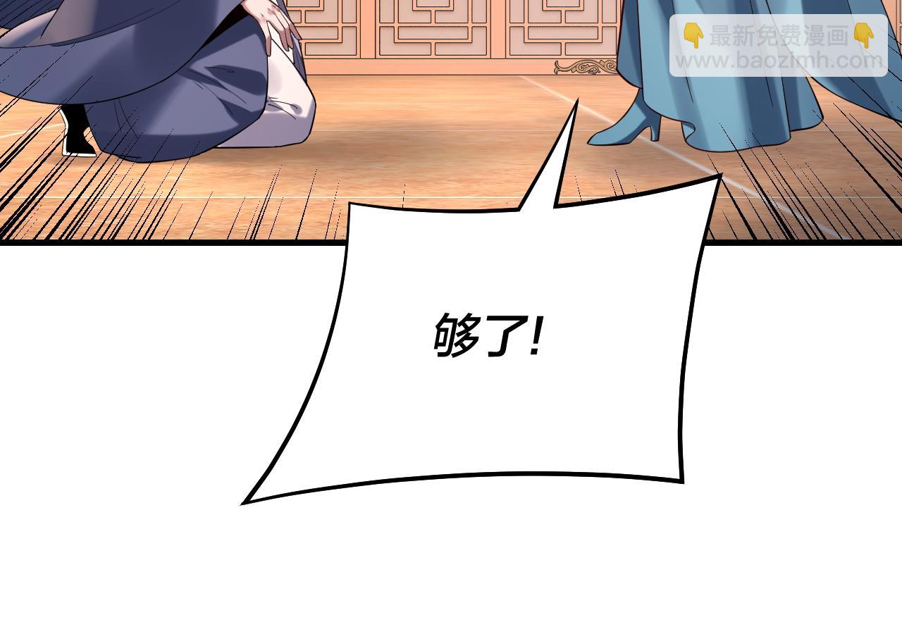 我！天命大反派（隔週雙更） - 第166話 開戰！(2/3) - 2