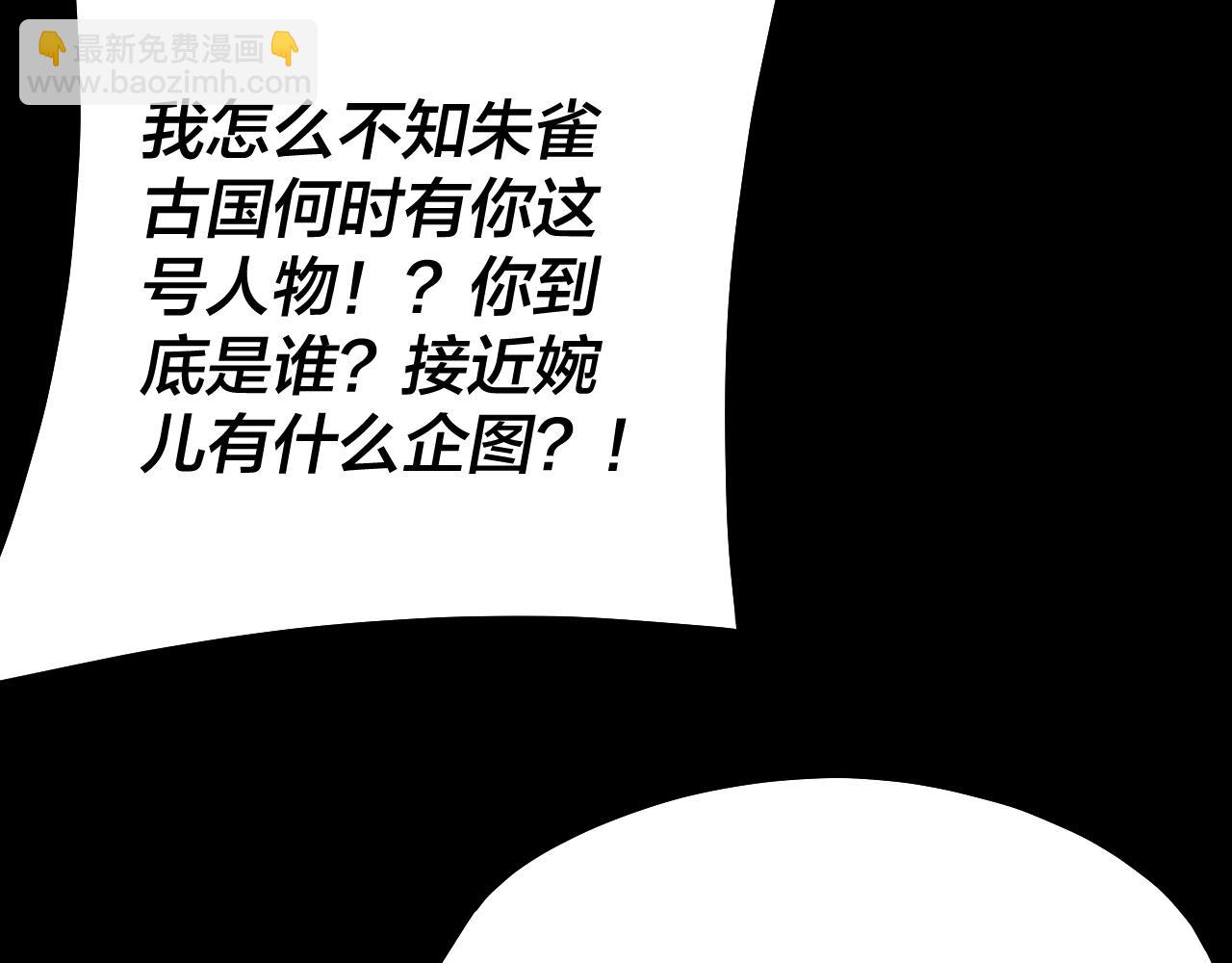 我！天命大反派（隔週雙更） - 第166話 開戰！(2/3) - 5