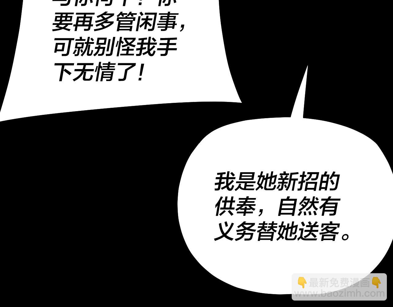 我！天命大反派（隔週雙更） - 第166話 開戰！(2/3) - 8