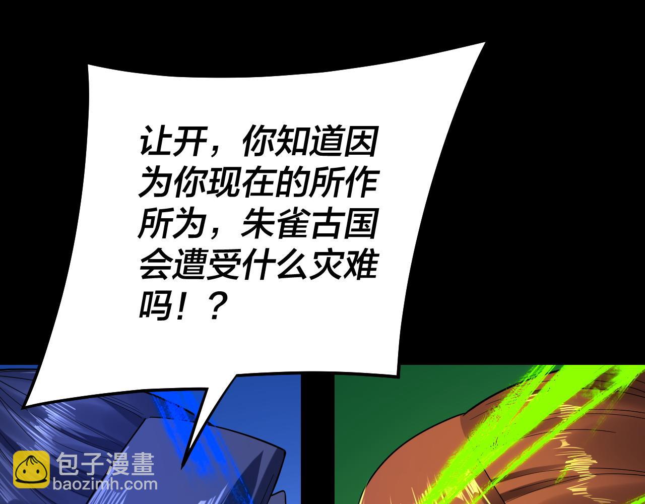 我！天命大反派（隔週雙更） - 第166話 開戰！(2/3) - 1