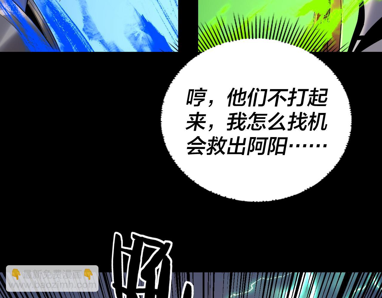 我！天命大反派（隔週雙更） - 第166話 開戰！(2/3) - 3