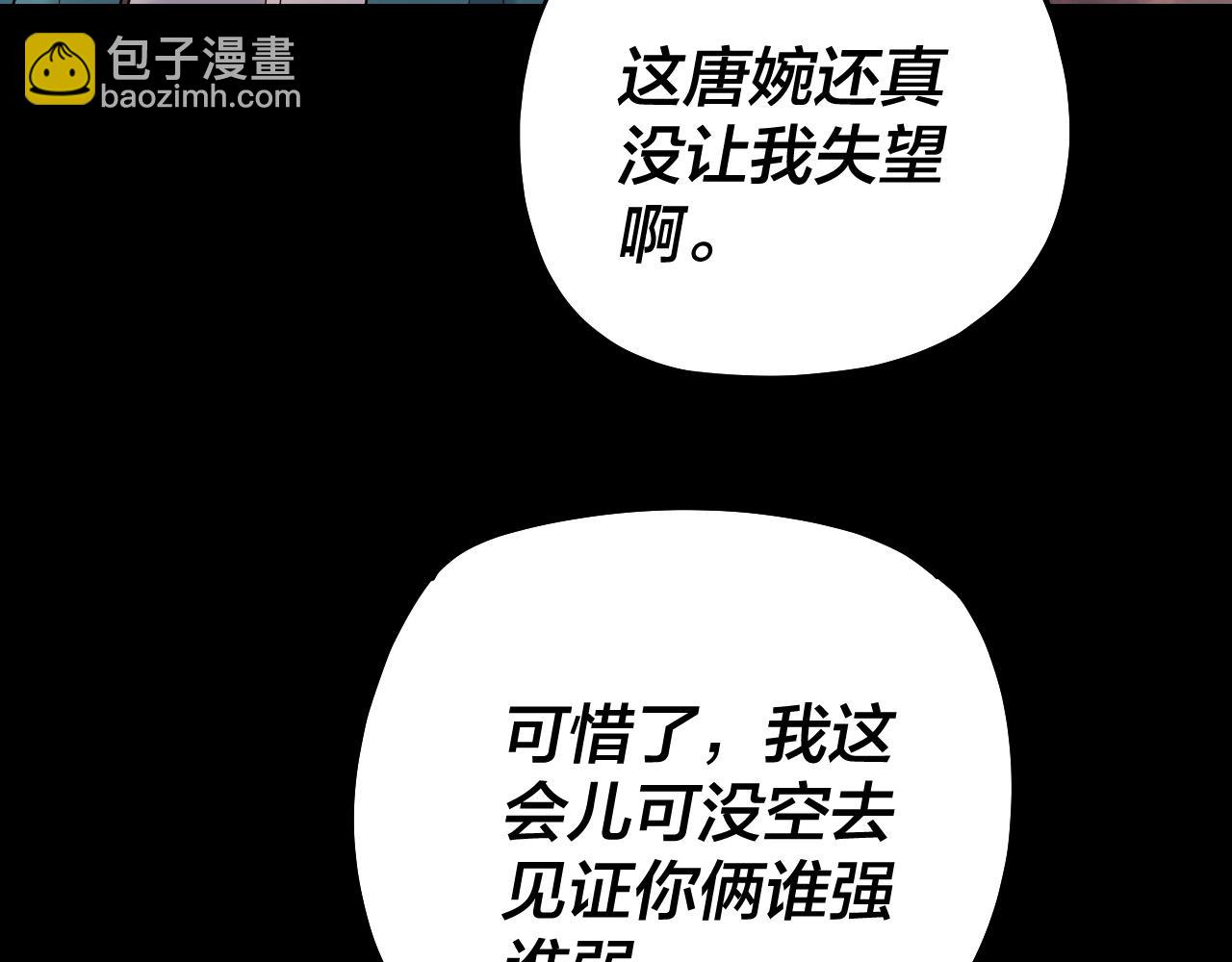 我！天命大反派（隔週雙更） - 第166話 開戰！(2/3) - 2